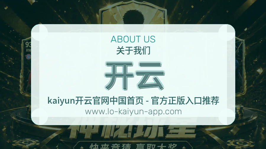 关于 开云
